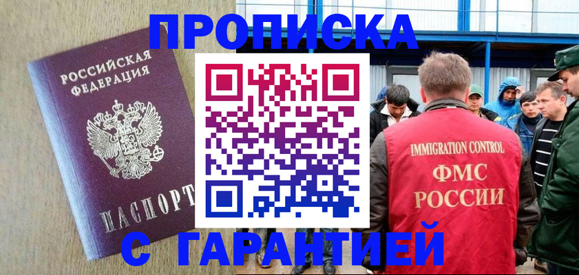 купить прописку в Рузаевке